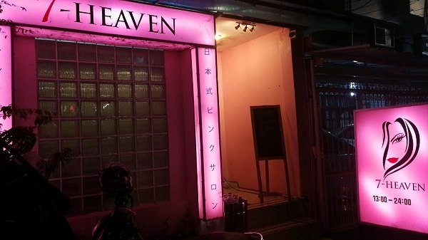 7 Heaven. Premium BJ Bar. Bangkok.